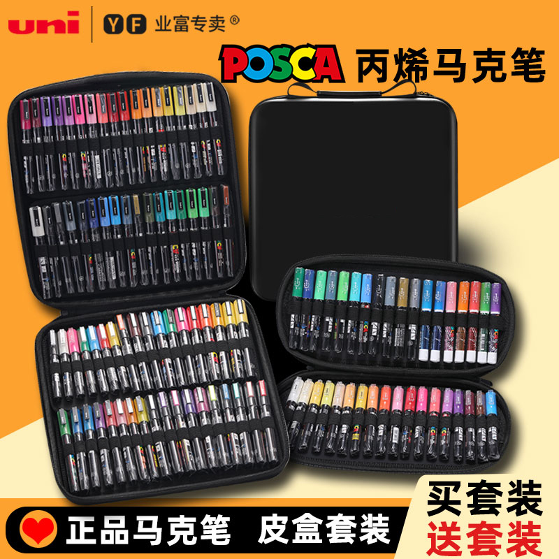 uni/三菱铅笔POSCA丙烯马克笔