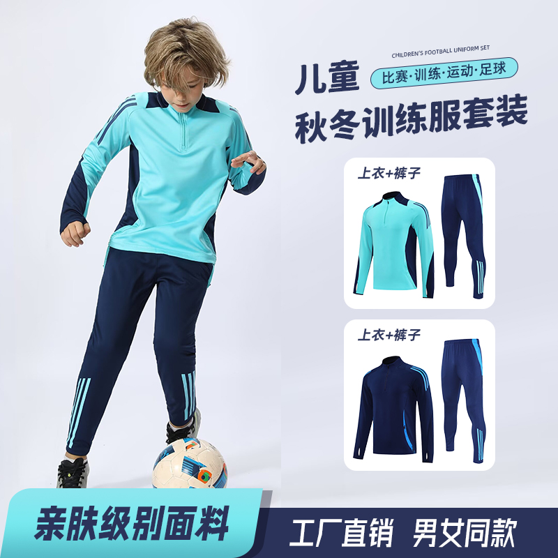 儿童足球训练服长袖长裤套装秋冬男童外套球衣小学生比赛出场队服