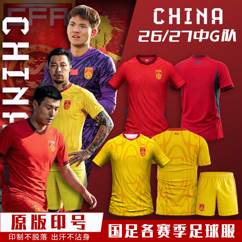 2627中国队足球服U17球衣套装国家队李昊国足定制亚洲杯守门员男