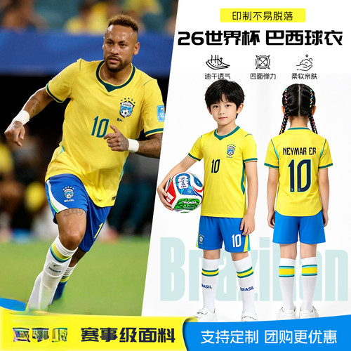 2026巴西队球衣世界赛国家队内马尔儿童成人队服足球服套装男定制