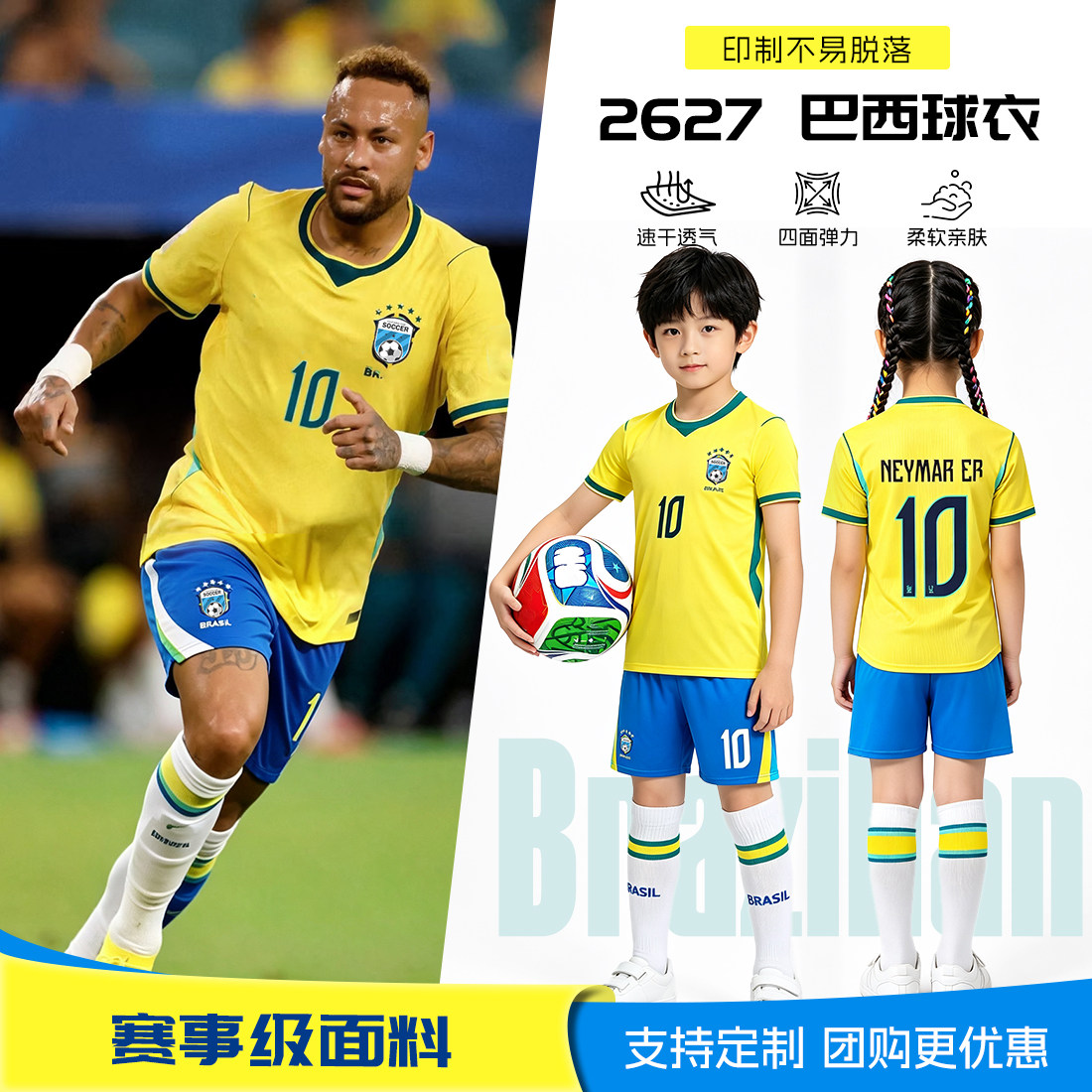 儿童足球服世界杯巴西10号内马尔球衣中小学生球衣短袖训练服定制