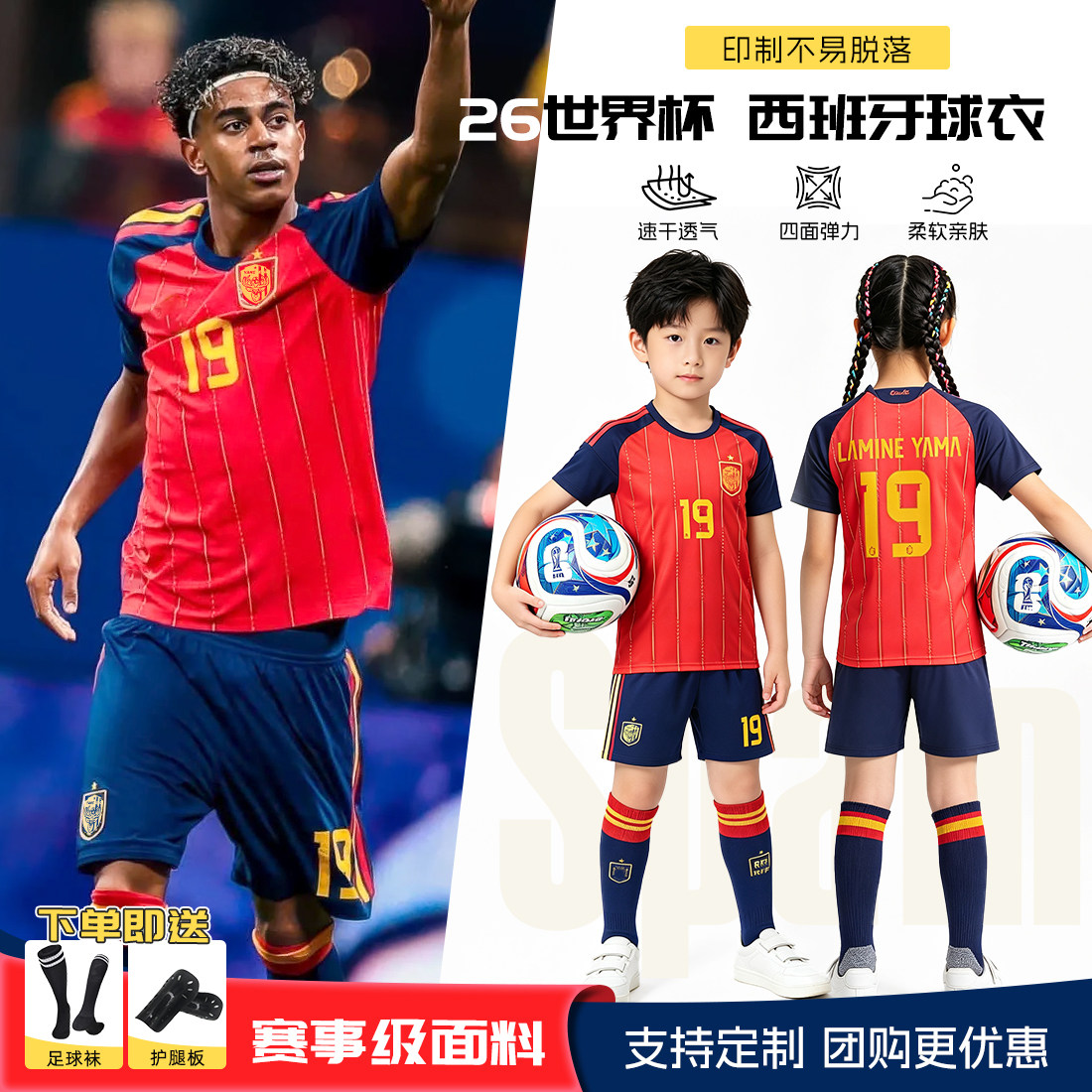 2026西班牙球衣世界赛国家队亚马尔儿童成人队服足球服套装男定制