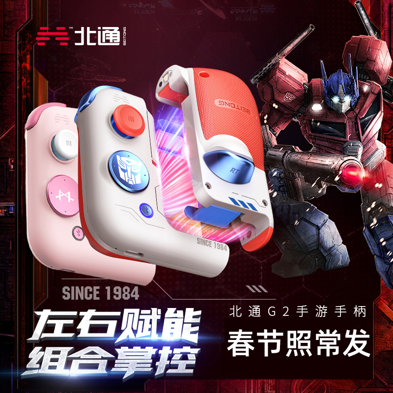 [goddess gift Northern Pass G2 Transformers game Handle hero Alliance LOL Artifact auxiliary automatic Bluetooth King One piece Dress Up glory Android Applein the Video game/Fitting/Game/Raiders , Gamepad  category - from Buy2taobao.com to provide professional Taobao agent buy service