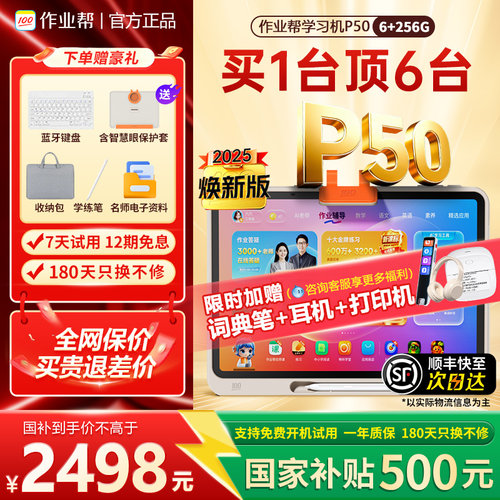 咨询全国享国补85折作业帮学习机