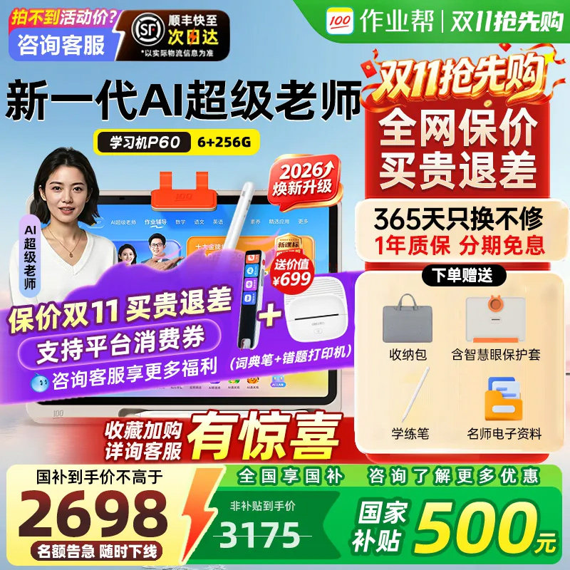 【国补85折】作业帮学习机T70UItraP60T70学生护眼家教机学练机小学初中高中官旗正品P60UItra学练一体机