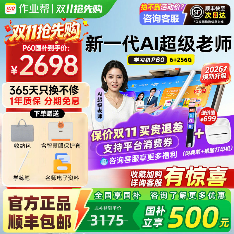 【作业帮学习机学练机P60】全国补贴新品旗舰正品T70/T70Ultra护眼学习AI平板电脑幼小初高儿童同步教材通用