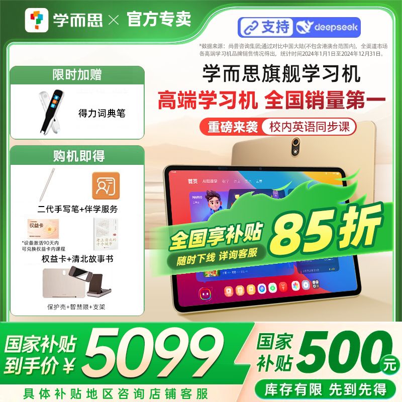 【国补立减500元】学而思学习机