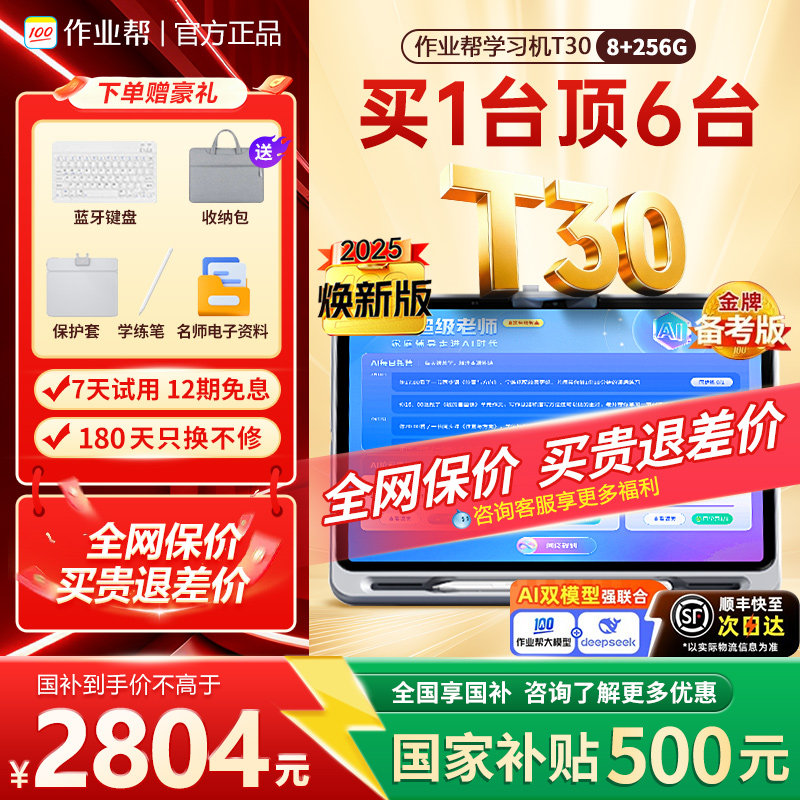 【领国家补贴】作业帮学习机t30学练机p50p30t50小学初中高中通用官方旗舰新款正品一年级到高中儿童护眼平板