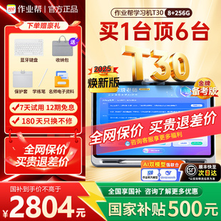 正品 作业帮学习机t30学练机p50p30t50小学初中高中通用官方旗舰新款 一年级到高中儿童护眼平板 领国家补贴