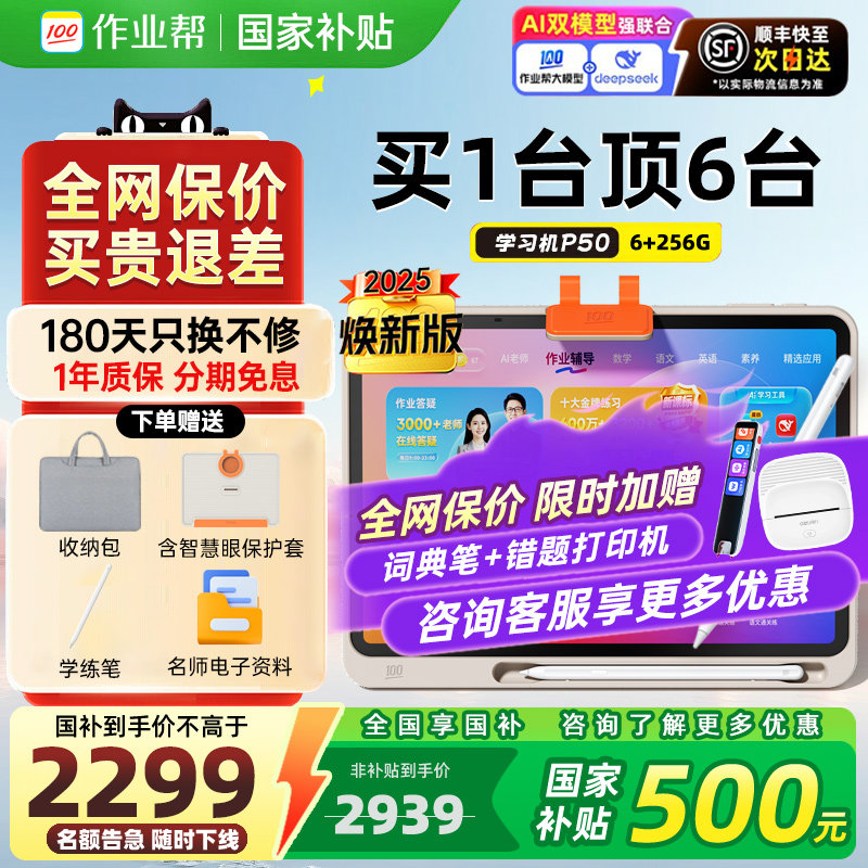 【作业帮学习机学练机P50】新品旗舰正品护眼学习平板幼小初高护眼儿童AI智能一年级到高中学生作业辅导同步,文具电教/文化用品/商务用品,学习机/教育伴学机/作业机,淘宝优惠券,粉丝福利购,淘宝优惠卷