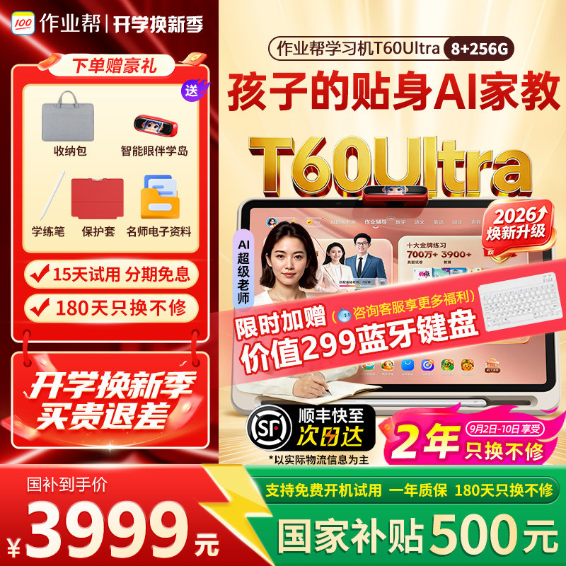 【2026年重磅新品】作业帮学习机图片