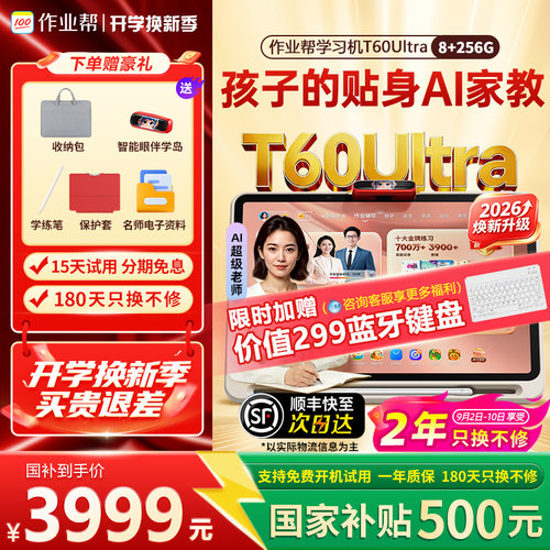 【2026年重磅新品】作业帮学习机