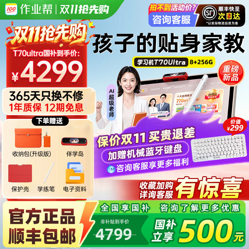【2026年重磅新品】作业帮学习机T70UItraP60T70智能学练机一年级到高中护眼平板小学初高中通用旗舰正品X70