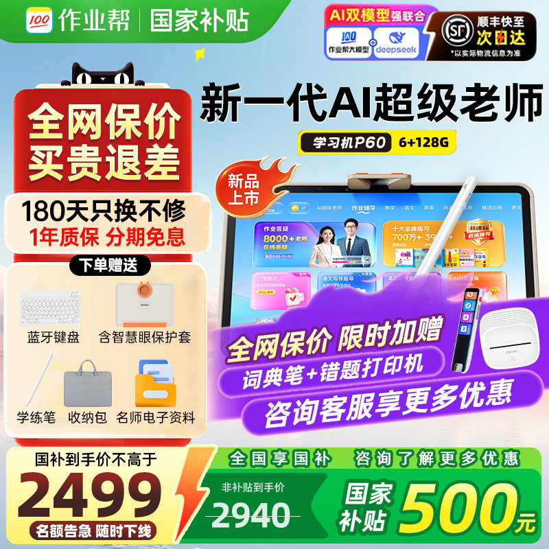 【作业帮学习机学练机P60】新品旗舰护眼学习AI平板幼小初高儿童