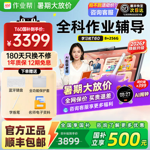 【国补立减500】作业帮学习机