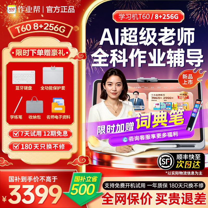 【作业帮学习机学练机T60P60】旗舰正品护眼学习平板幼小初高护眼