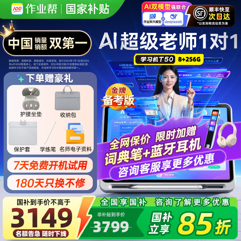 【领国家补贴】作业帮学习机T50T30P50P30智能学练机一年级到高中儿童护眼大屏小初高学生英语点读机辅家教机,文具电教/文化用品/商务用品,学习机/教育伴学机/作业机,淘宝优惠券,粉丝福利购,淘宝优惠卷