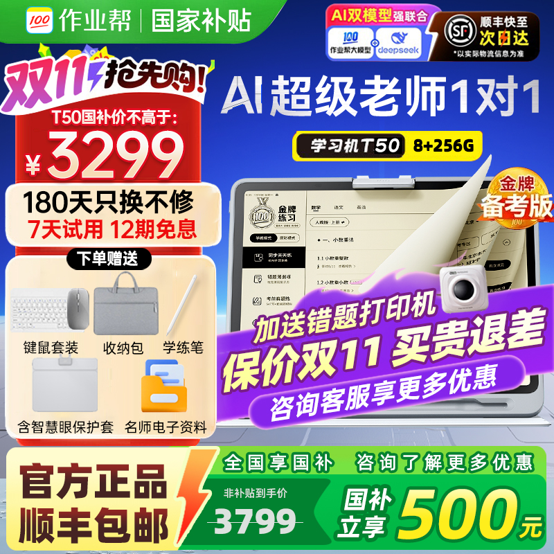【咨询领国补85折】作业帮学习机