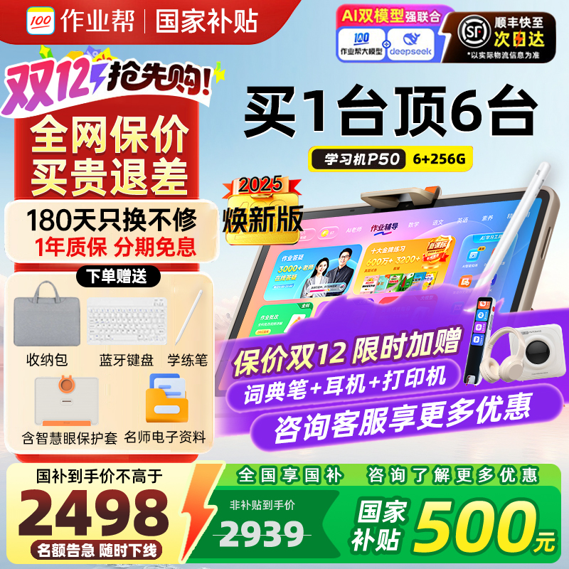 全国享85折作业帮学习机P50T30