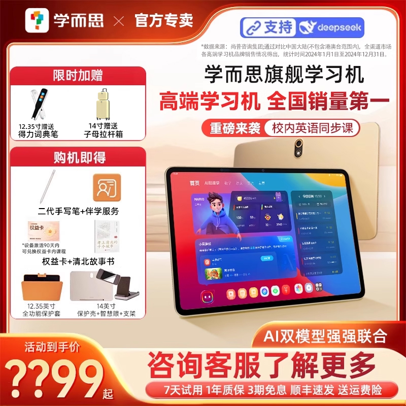 【旗舰学习机】学而思学习机学前小学初高中学生ai智能平板电脑类纸护眼一年级到高中语数英校内同步家教机