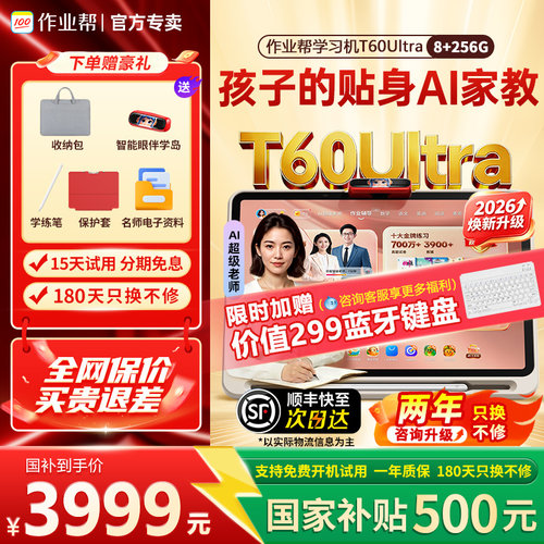 【2026年重磅新品】作业帮学习机