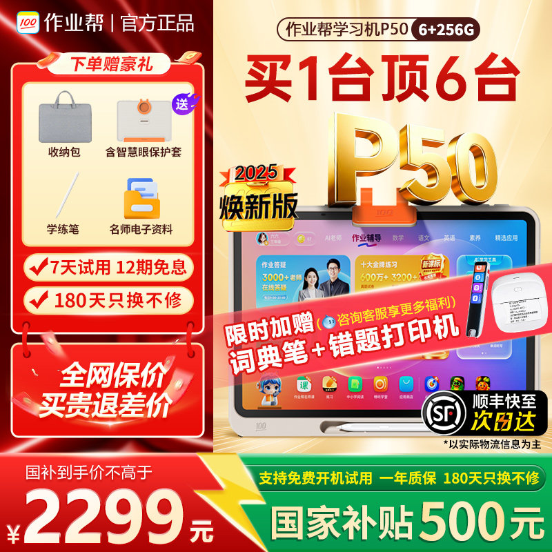 2025新款作业帮学习机P50学生护眼家教机学练机小学初中高中教材同步点读英语早教平板官旗正品直发T30P30T50
