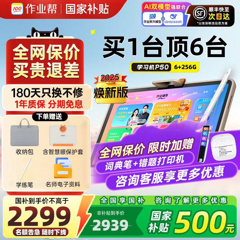 新品上市作业帮2025新款学习机P50学生护眼家教机P30学练机小学初中高中教材一年级到高中儿童学练一体机T30,文具电教/文化用品/商务用品,学练机,淘宝优惠券,粉丝福利购,淘宝优惠卷