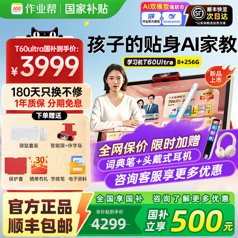 【88券减200】作业帮学习机T60 UItraP60智能学练机一年级到高中儿童护眼大屏小初高学生英语点读机辅家教机