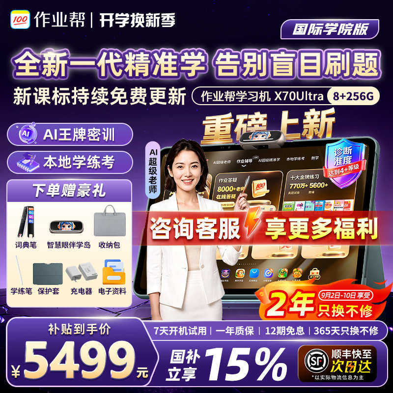 作业帮学习机X70ultra旗舰版图片