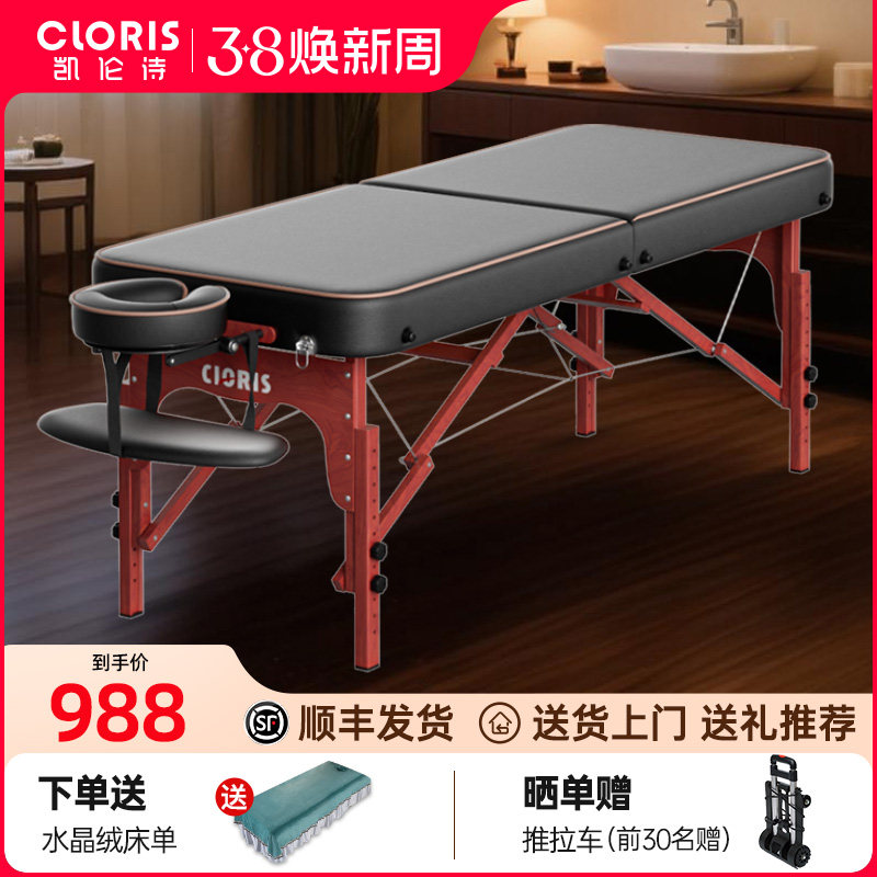 凯伦诗按摩床推拿床家用理疗床美容床美容院专用可折叠中医推拿床