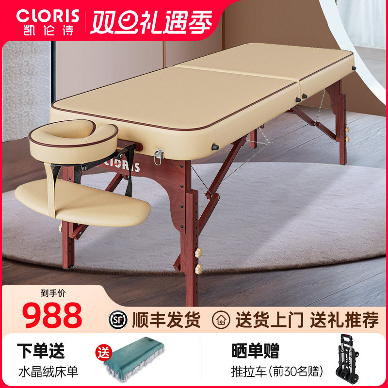 德国按摩床凯伦诗实木推拿