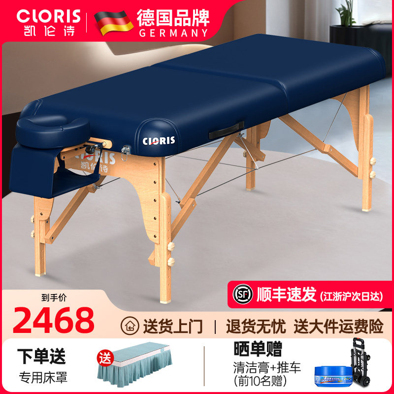 德国凯伦诗折叠按摩床实木美容床手提便携式推拿床家用中医理疗床