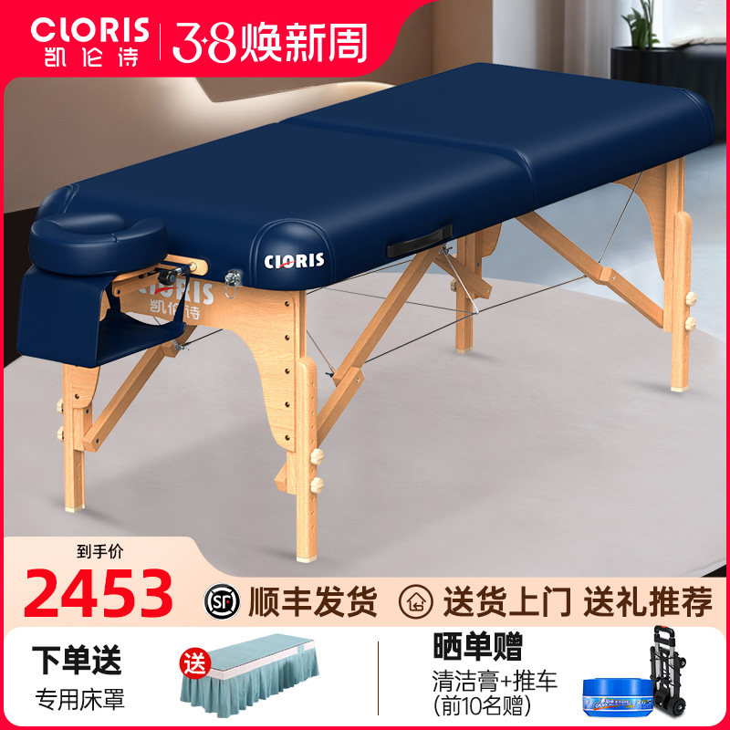 德国凯伦诗折叠按摩床实木美容床手提便携式推拿床家用中医理疗床