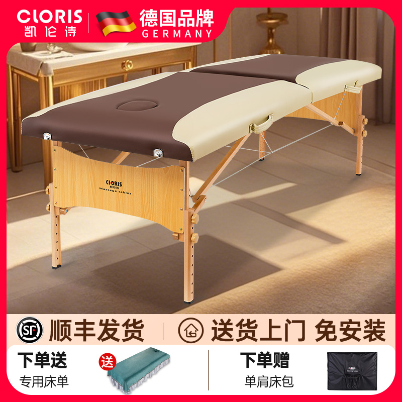 德国凯伦诗折叠按摩床美容院原始点推拿理疗可携式家用美容床实木