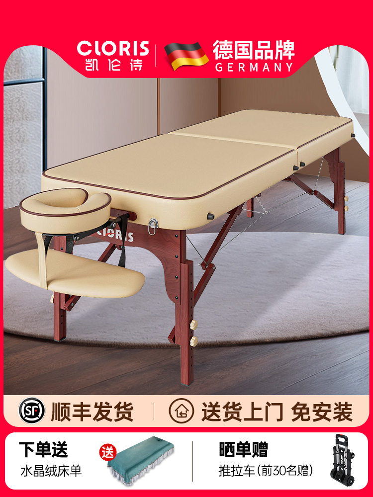 德国凯伦诗折叠按摩床实木折式推拿床美容床美容院专用高档便携式