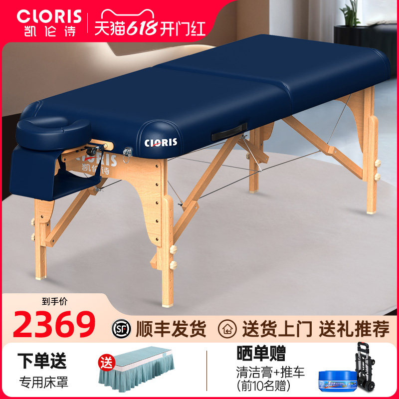 德国凯伦诗折叠按摩床实木美容床手提便携式推拿床家用中医理疗床