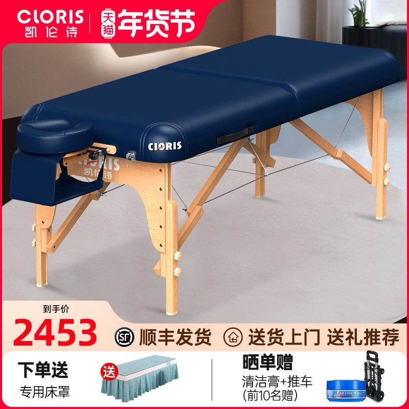 德国凯伦诗折叠按摩床实木美容床手提便携式推拿床家用中医理疗床