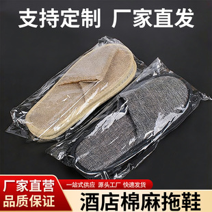 一次性拖鞋亚麻酒店宾馆专用居家待客便携防滑加厚独立包装定制