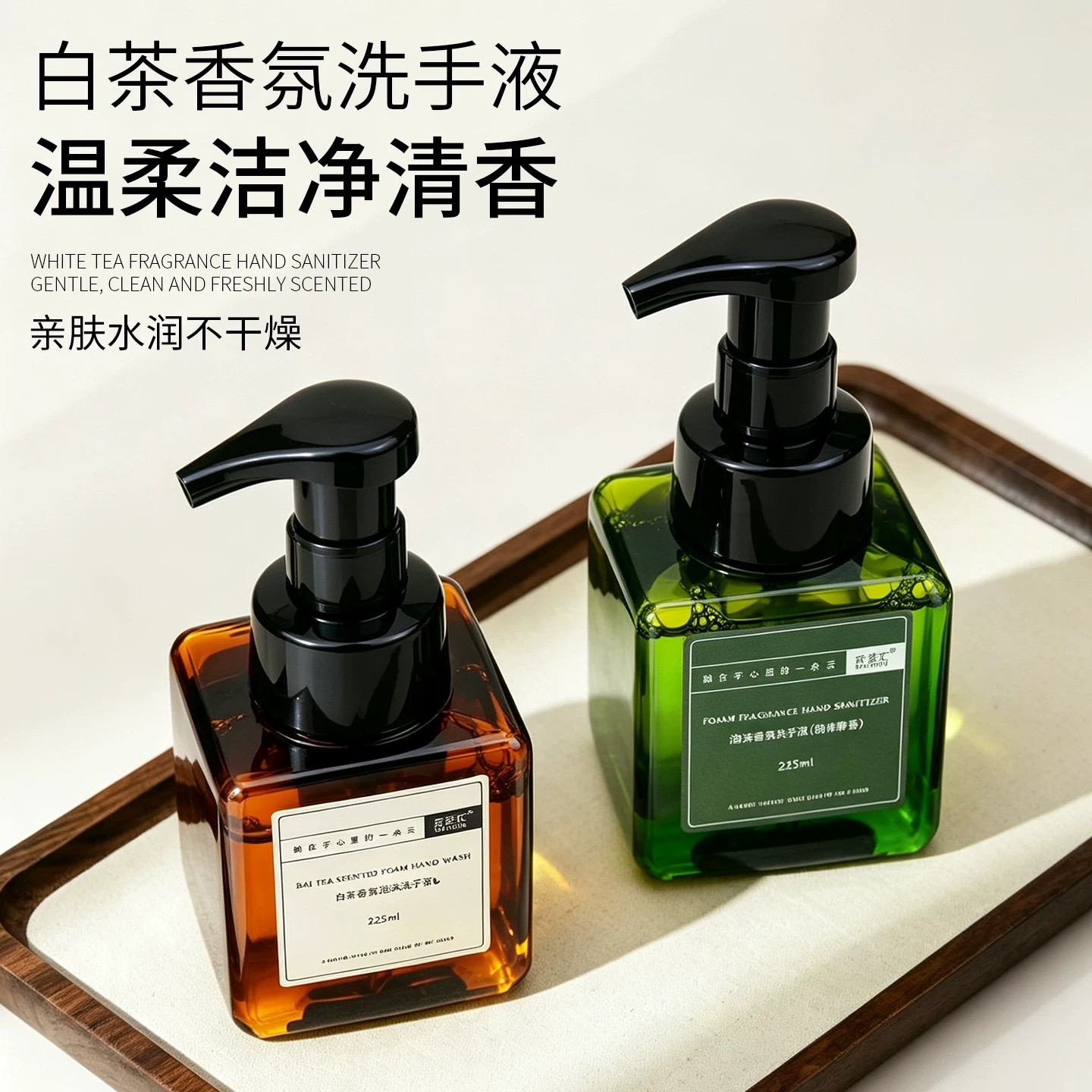 白茶香氛泡沫洗手液酒店宾馆民宿商用手部清洁家用清洁瓶装225ml