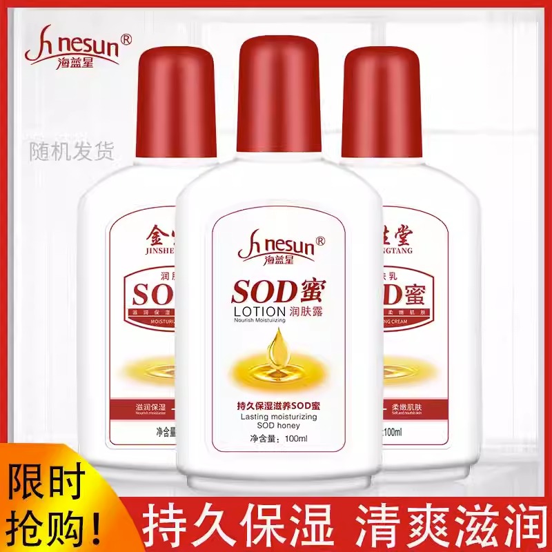 sod蜜润肤乳身体乳全身干燥皮肤面部保湿滋润补水保湿霜男女通用