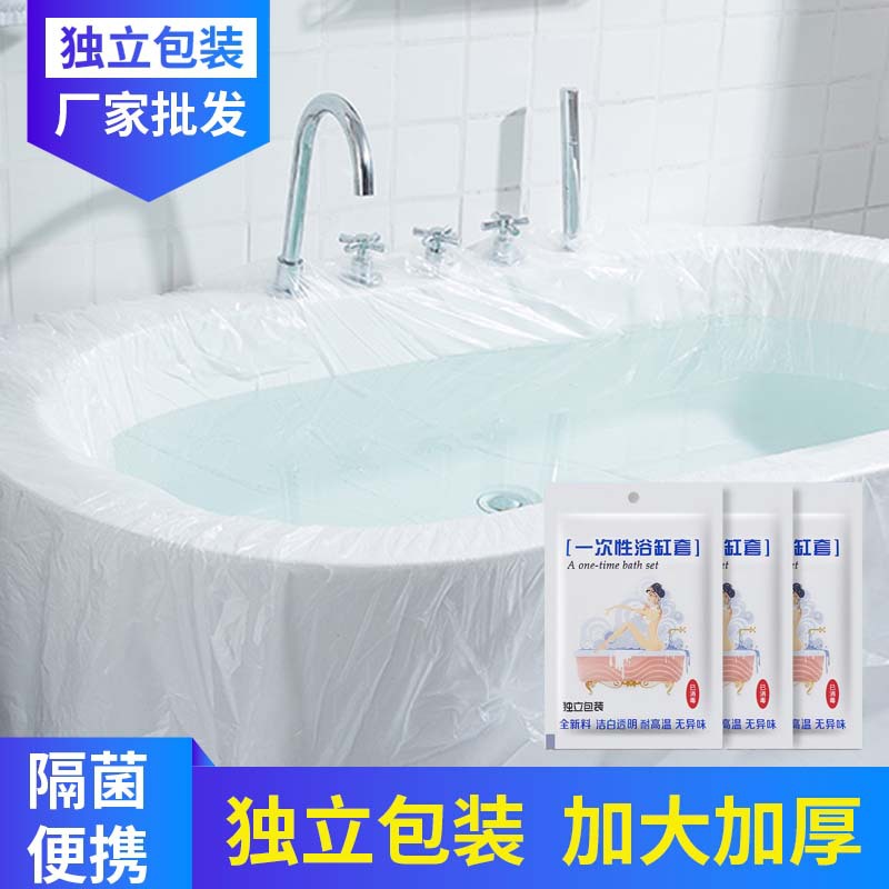 一次性浴缸袋酒店泡澡加厚塑料袋
