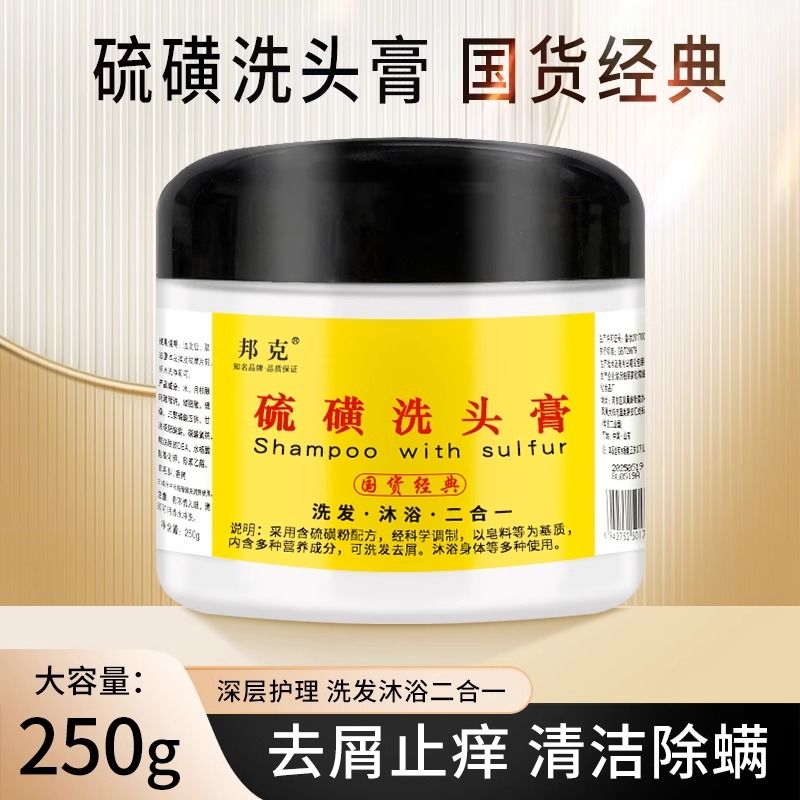 硫磺洗发膏改善头屑头痒控油蓬松