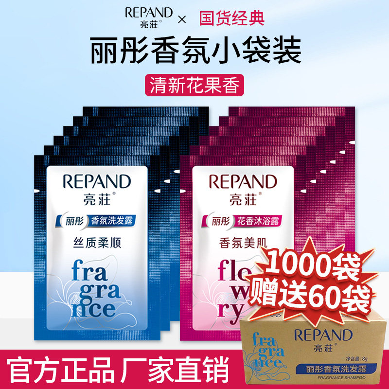 亮荘袋装洗发水沐浴露去屑止痒宾馆酒店一次性便捷旅行洗发露正品