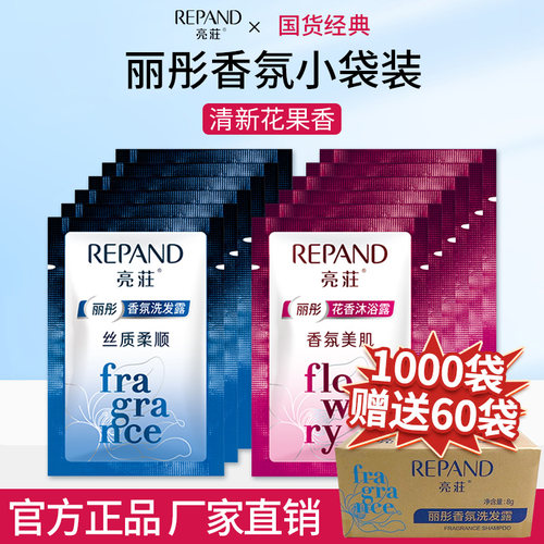 亮荘洗发水沐浴露去屑止痒