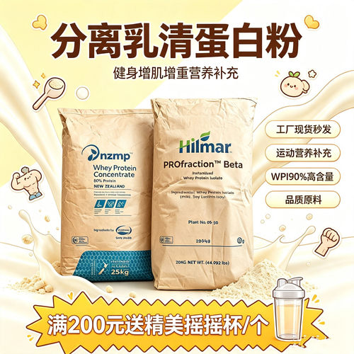 美国进口WPI90分离乳清蛋白粉健身补剂wpc80浓缩乳清蛋白粉增肌粉