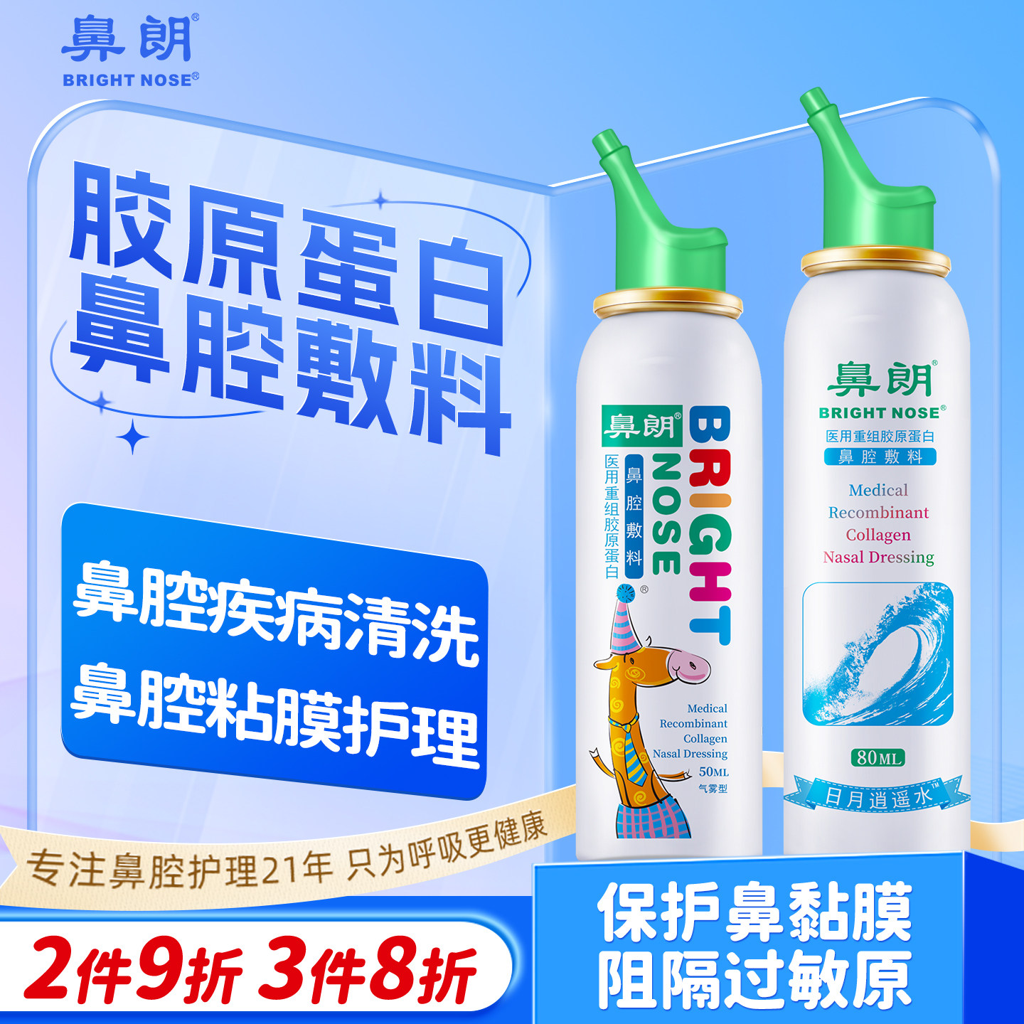 鼻朗医用重组胶原蛋白鼻腔敷料盐水鼻炎喷雾剂儿童成人洗鼻冲洗器