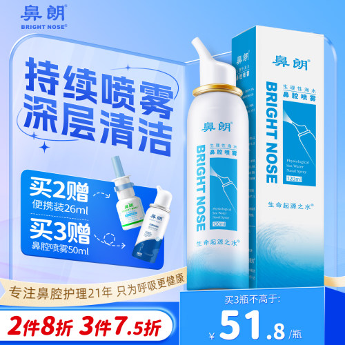 【持续喷雾】鼻朗生理海水120ml