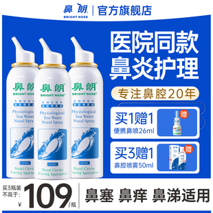 鼻朗洗鼻器大人鼻炎喷剂生理性海盐水鼻腔喷雾家用鼻腔官方旗舰店