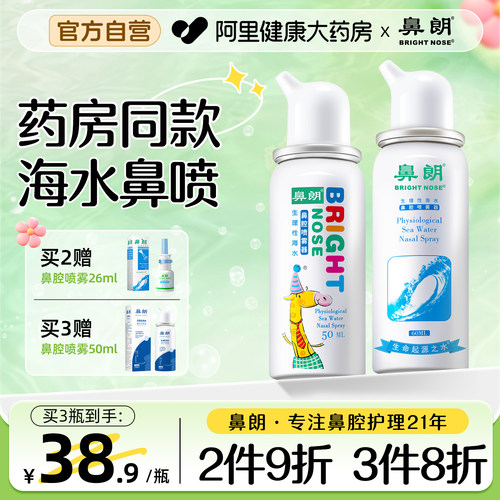 鼻朗生理性海水儿童冲洗喷雾