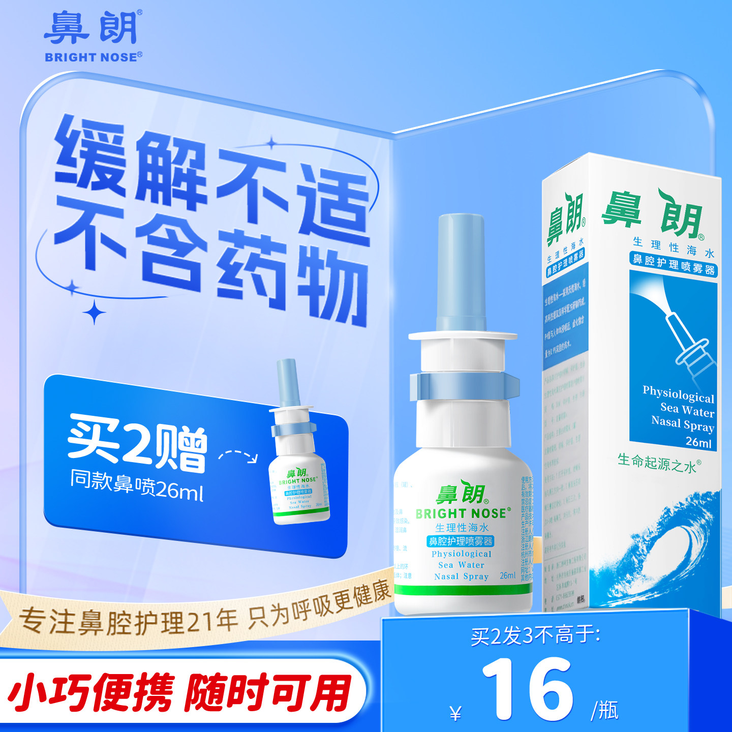 鼻朗生理性海盐水鼻腔喷雾儿童喷鼻海盐水鼻喷剂婴儿成人冲洗鼻子